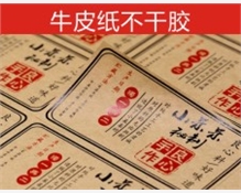 合版不干胶