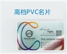 PVC名片