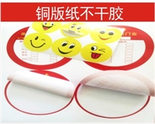 合版不干胶
